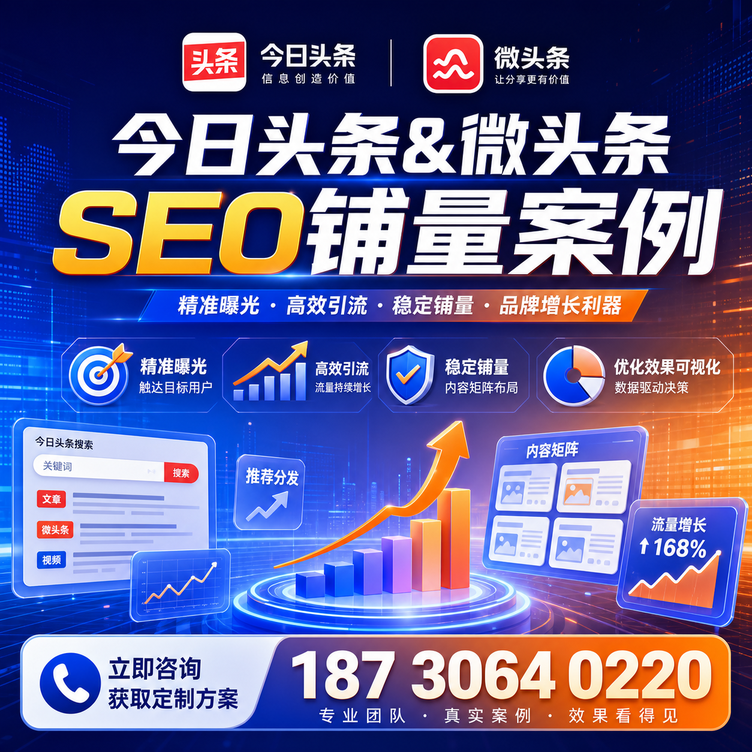 商洛头条号SEO矩阵批量内容铺量成功案例