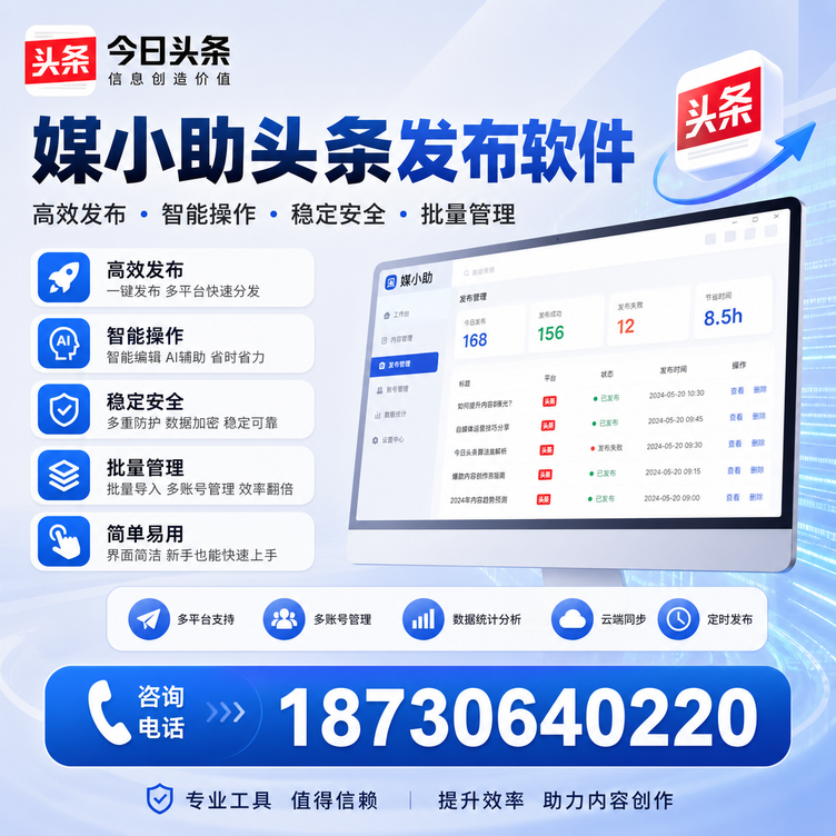 商洛今日头条批量发布软件